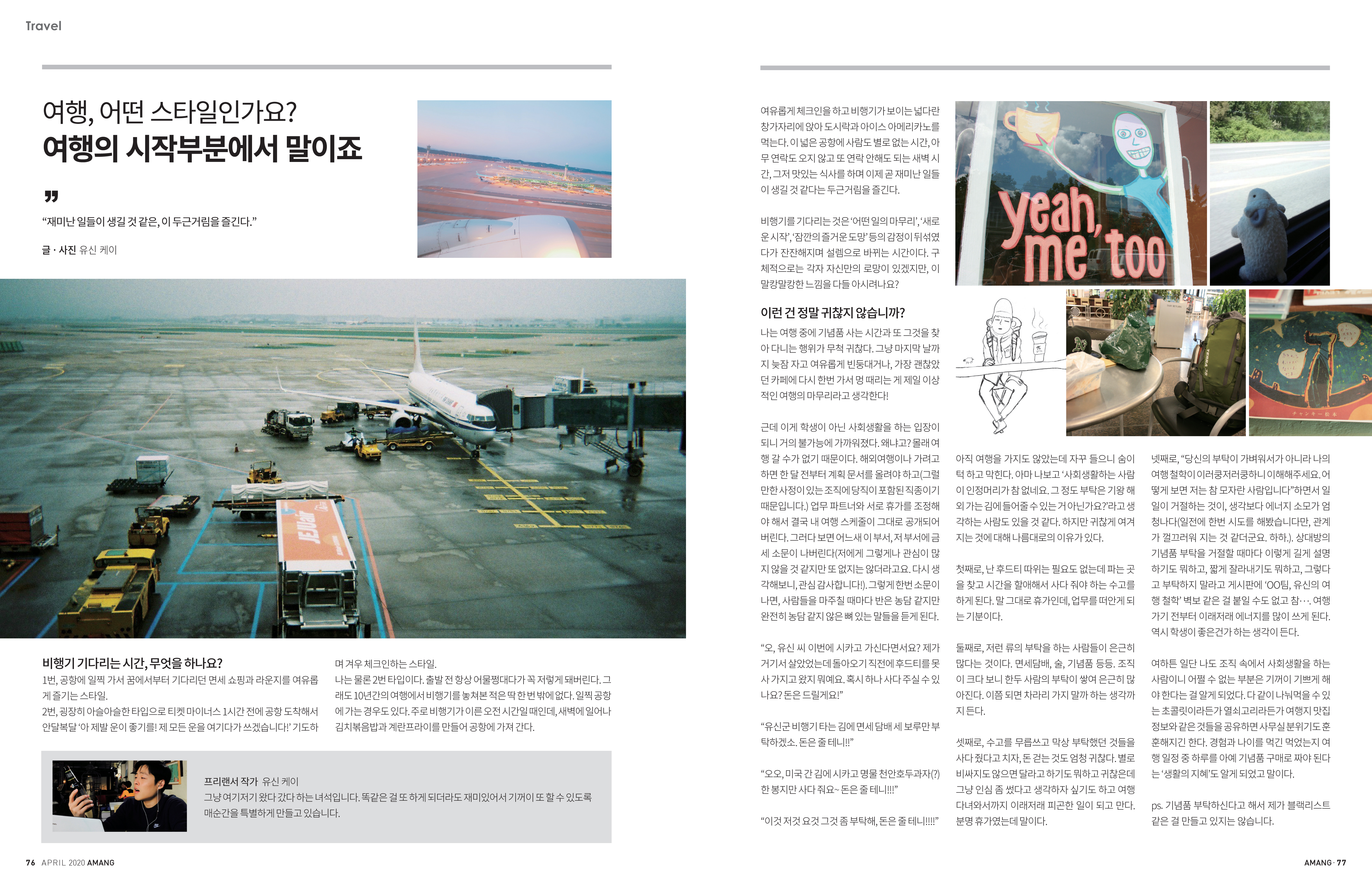아망 매거진 20년 4월호